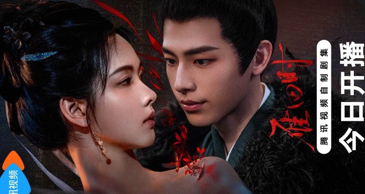 Знатная госпожа (2025)