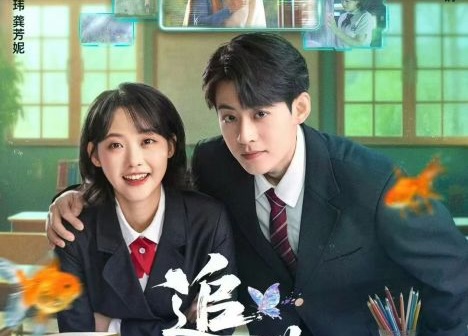 В погоне за бабочкой (2025)